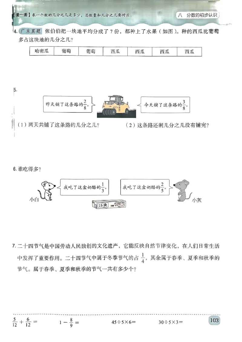 三年级数学上册人教版《黄冈小状元作业本》_25秋《黄冈小状元》系列_25秋1-6年级数学上册人教版《黄冈小状元作业本》（有答案）