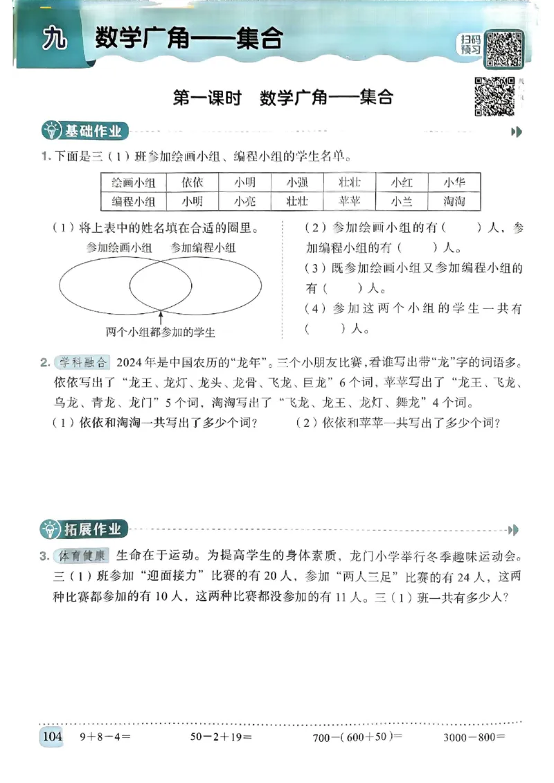 三年级数学上册人教版《黄冈小状元作业本》_25秋《黄冈小状元》系列_25秋1-6年级数学上册人教版《黄冈小状元作业本》（有答案）