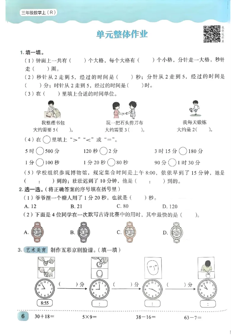 三年级数学上册人教版《黄冈小状元作业本》_25秋《黄冈小状元》系列_25秋1-6年级数学上册人教版《黄冈小状元作业本》（有答案）