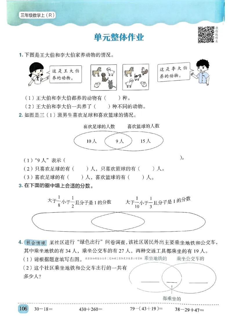 三年级数学上册人教版《黄冈小状元作业本》_25秋《黄冈小状元》系列_25秋1-6年级数学上册人教版《黄冈小状元作业本》（有答案）