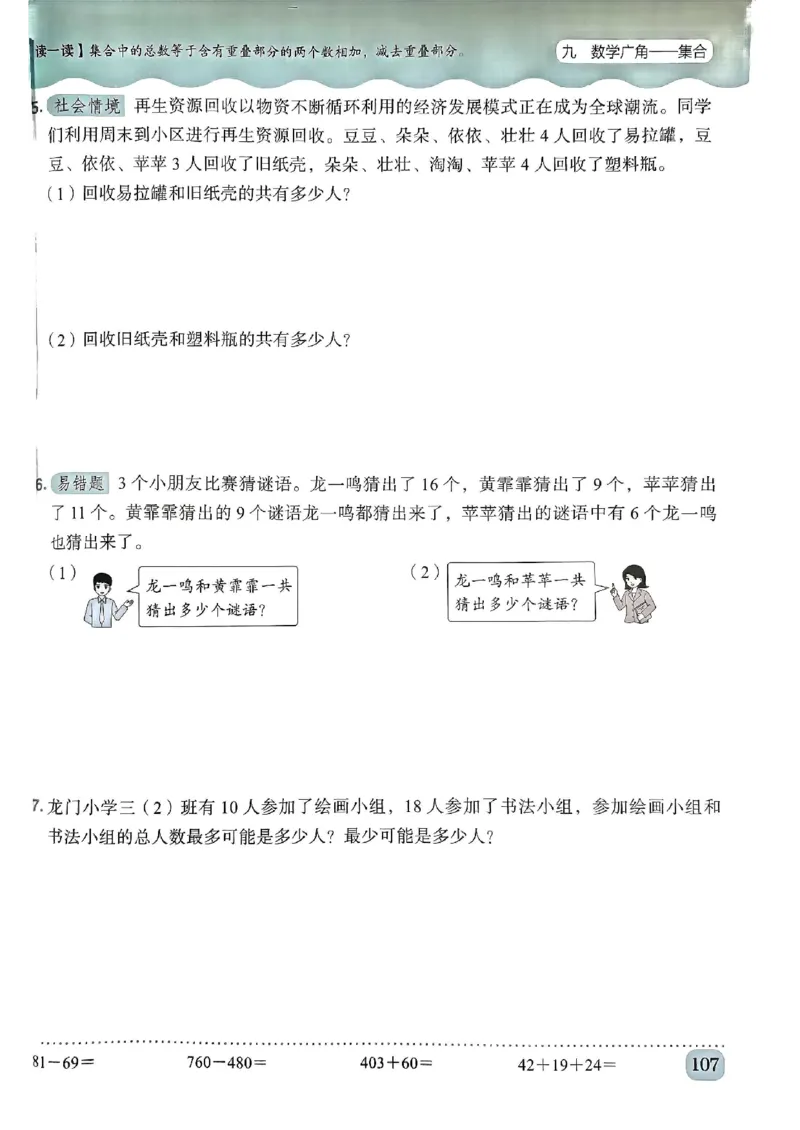 三年级数学上册人教版《黄冈小状元作业本》_25秋《黄冈小状元》系列_25秋1-6年级数学上册人教版《黄冈小状元作业本》（有答案）