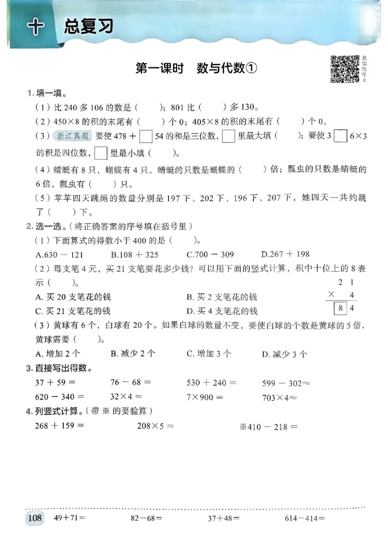 三年级数学上册人教版《黄冈小状元作业本》_25秋《黄冈小状元》系列_25秋1-6年级数学上册人教版《黄冈小状元作业本》（有答案）