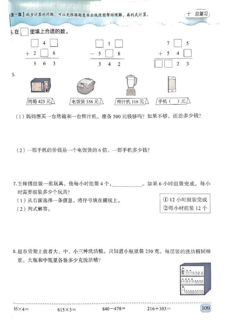 三年级数学上册人教版《黄冈小状元作业本》_25秋《黄冈小状元》系列_25秋1-6年级数学上册人教版《黄冈小状元作业本》（有答案）