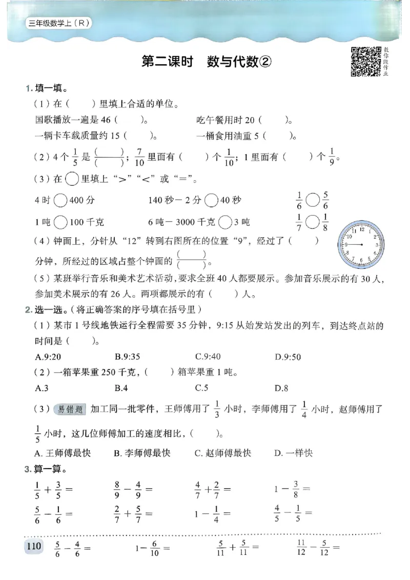 三年级数学上册人教版《黄冈小状元作业本》_25秋《黄冈小状元》系列_25秋1-6年级数学上册人教版《黄冈小状元作业本》（有答案）