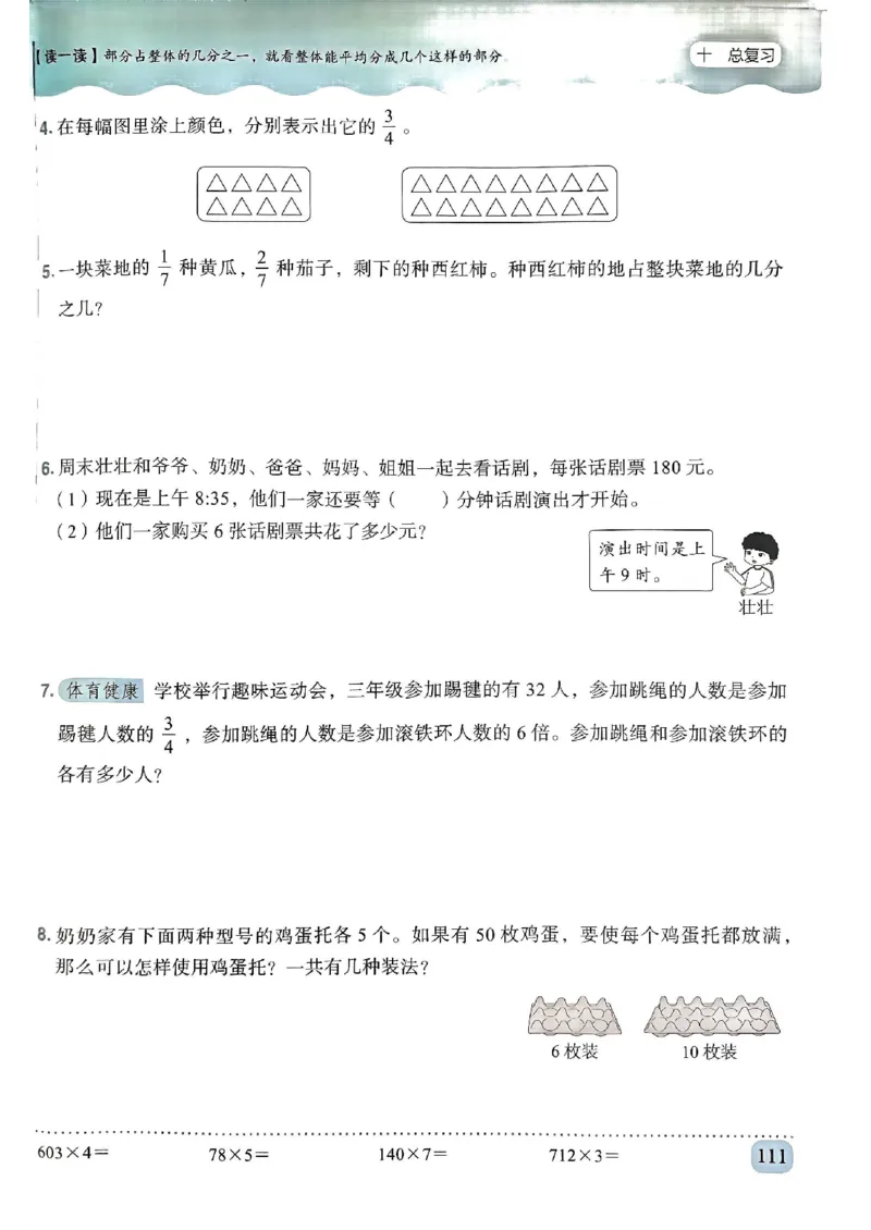 三年级数学上册人教版《黄冈小状元作业本》_25秋《黄冈小状元》系列_25秋1-6年级数学上册人教版《黄冈小状元作业本》（有答案）