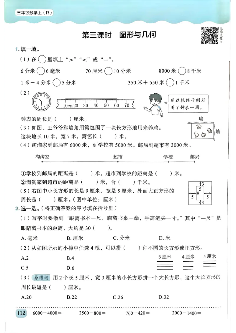 三年级数学上册人教版《黄冈小状元作业本》_25秋《黄冈小状元》系列_25秋1-6年级数学上册人教版《黄冈小状元作业本》（有答案）