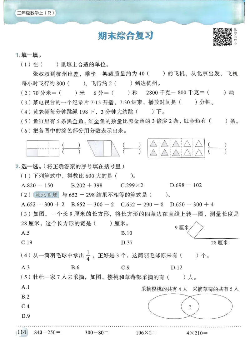 三年级数学上册人教版《黄冈小状元作业本》_25秋《黄冈小状元》系列_25秋1-6年级数学上册人教版《黄冈小状元作业本》（有答案）