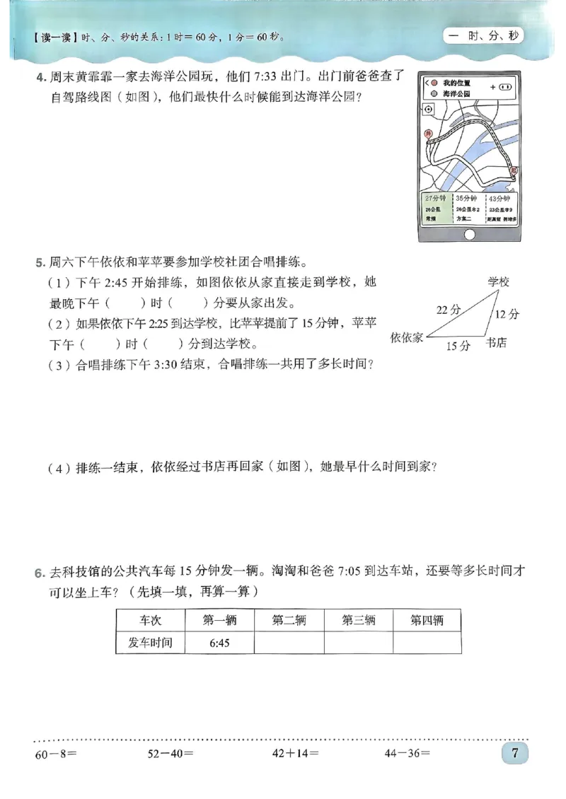 三年级数学上册人教版《黄冈小状元作业本》_25秋《黄冈小状元》系列_25秋1-6年级数学上册人教版《黄冈小状元作业本》（有答案）