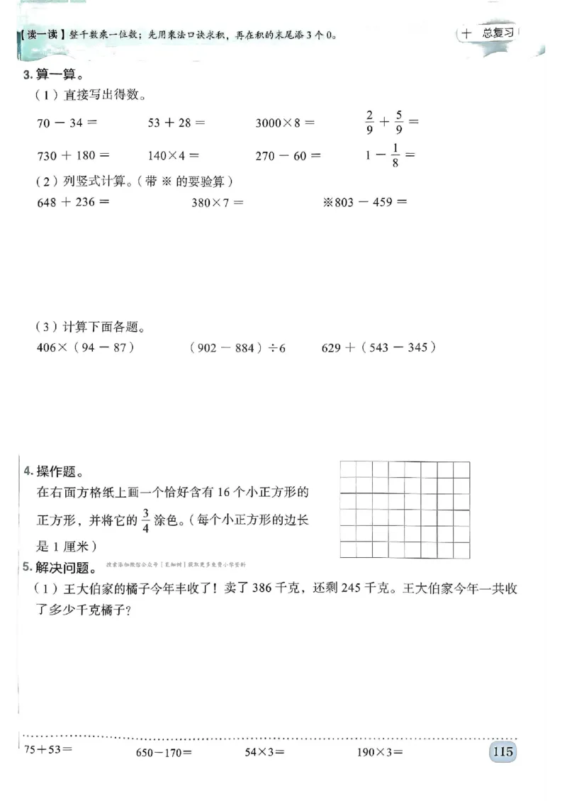 三年级数学上册人教版《黄冈小状元作业本》_25秋《黄冈小状元》系列_25秋1-6年级数学上册人教版《黄冈小状元作业本》（有答案）
