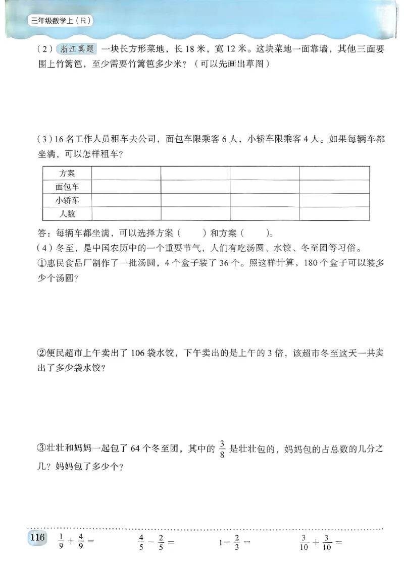 三年级数学上册人教版《黄冈小状元作业本》_25秋《黄冈小状元》系列_25秋1-6年级数学上册人教版《黄冈小状元作业本》（有答案）