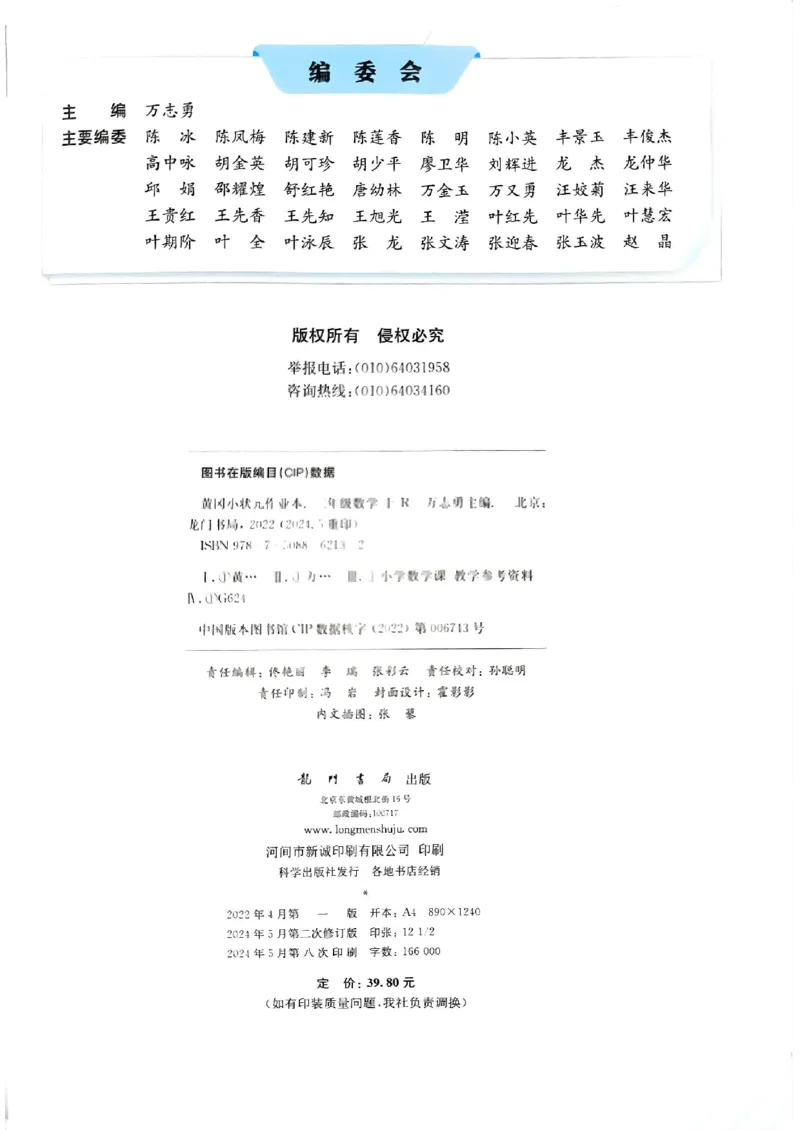 三年级数学上册人教版《黄冈小状元作业本》_25秋《黄冈小状元》系列_25秋1-6年级数学上册人教版《黄冈小状元作业本》（有答案）