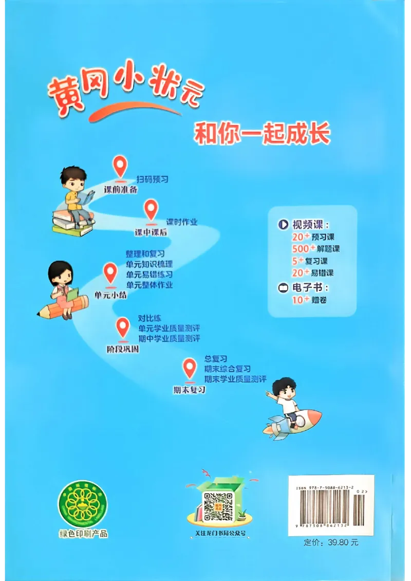 三年级数学上册人教版《黄冈小状元作业本》_25秋《黄冈小状元》系列_25秋1-6年级数学上册人教版《黄冈小状元作业本》（有答案）