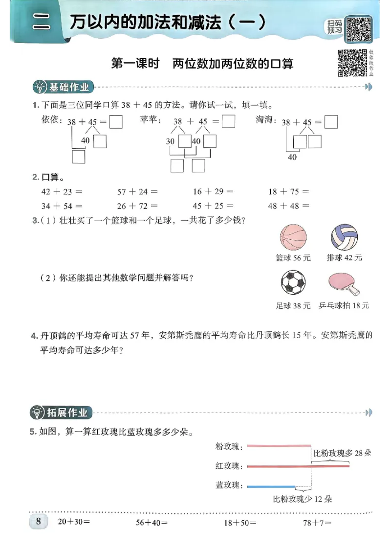 三年级数学上册人教版《黄冈小状元作业本》_25秋《黄冈小状元》系列_25秋1-6年级数学上册人教版《黄冈小状元作业本》（有答案）
