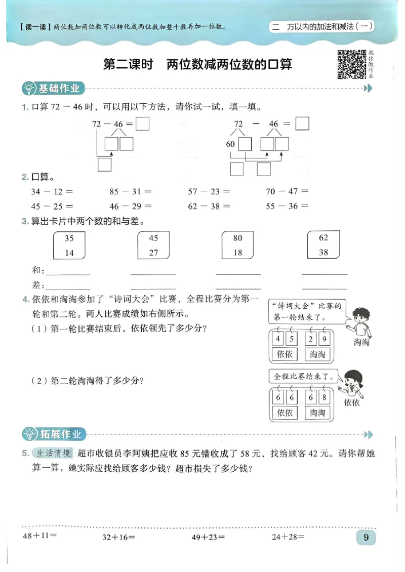 三年级数学上册人教版《黄冈小状元作业本》_25秋《黄冈小状元》系列_25秋1-6年级数学上册人教版《黄冈小状元作业本》（有答案）