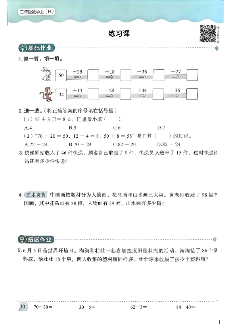 三年级数学上册人教版《黄冈小状元作业本》_25秋《黄冈小状元》系列_25秋1-6年级数学上册人教版《黄冈小状元作业本》（有答案）