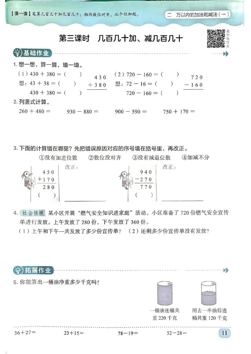 三年级数学上册人教版《黄冈小状元作业本》_25秋《黄冈小状元》系列_25秋1-6年级数学上册人教版《黄冈小状元作业本》（有答案）