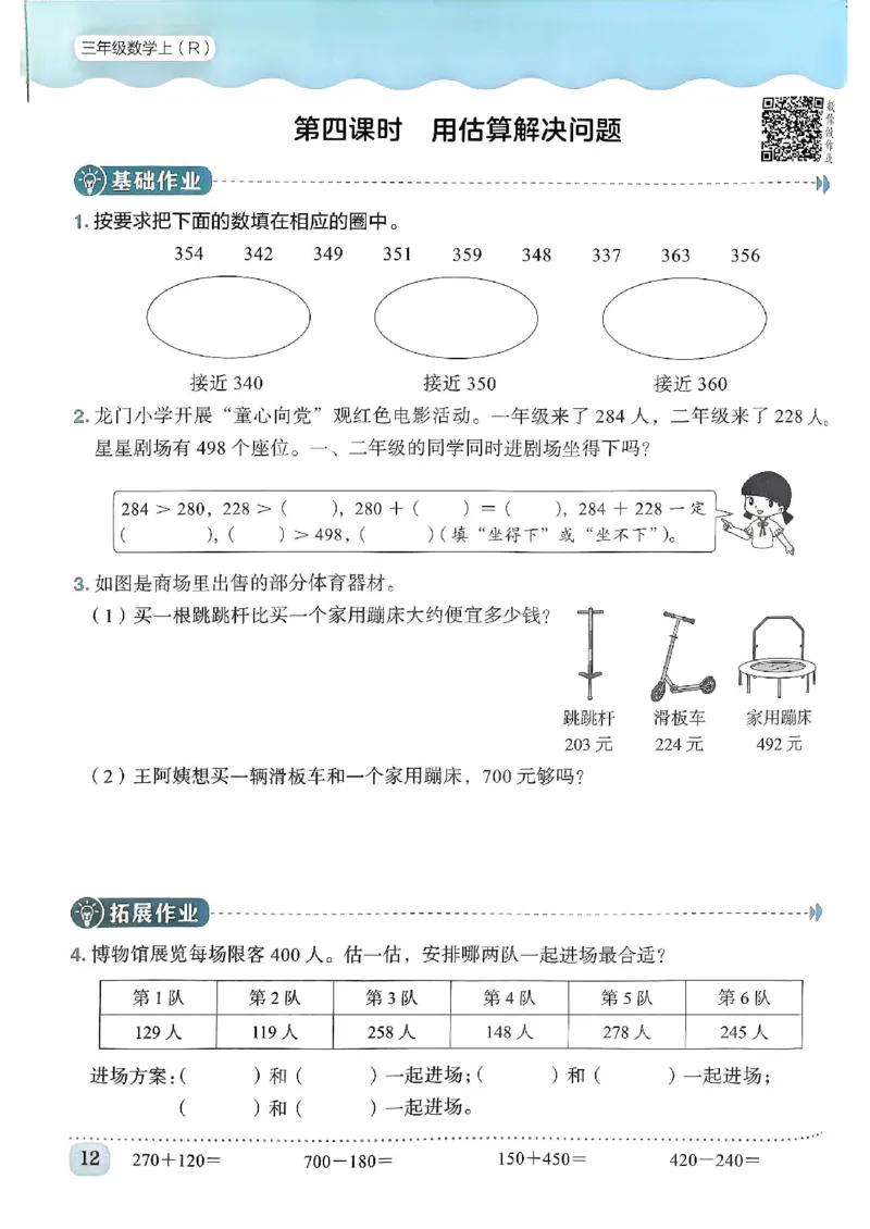 三年级数学上册人教版《黄冈小状元作业本》_25秋《黄冈小状元》系列_25秋1-6年级数学上册人教版《黄冈小状元作业本》（有答案）