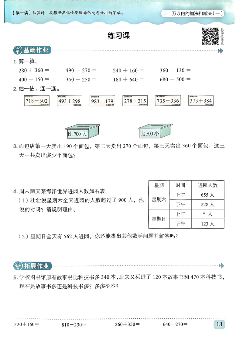 三年级数学上册人教版《黄冈小状元作业本》_25秋《黄冈小状元》系列_25秋1-6年级数学上册人教版《黄冈小状元作业本》（有答案）
