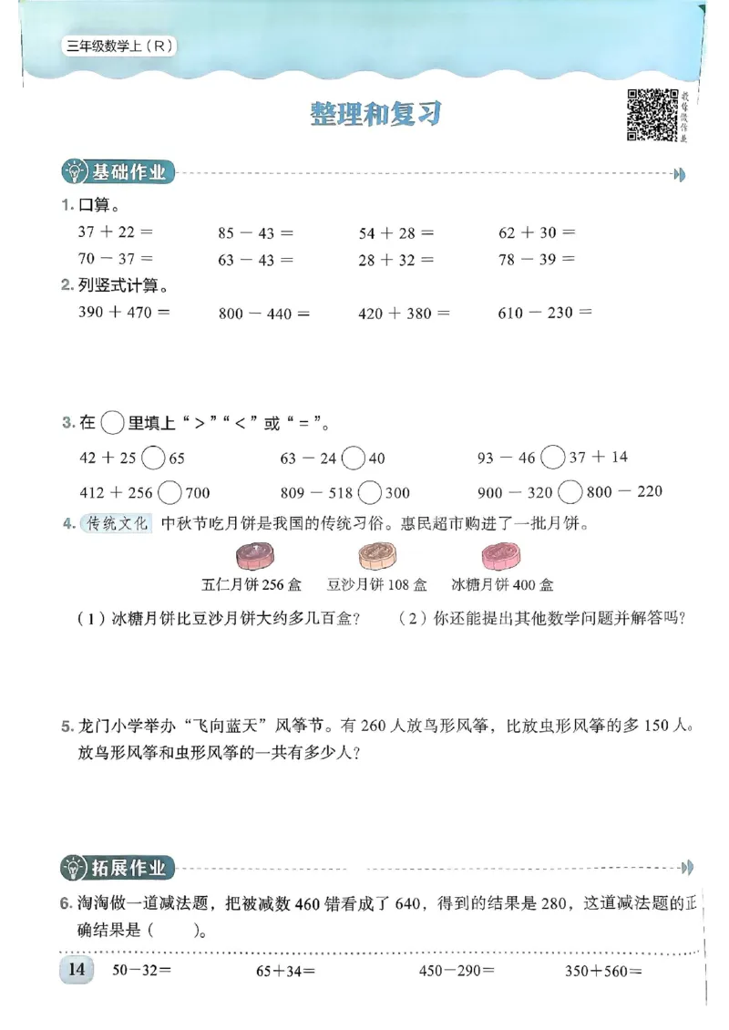 三年级数学上册人教版《黄冈小状元作业本》_25秋《黄冈小状元》系列_25秋1-6年级数学上册人教版《黄冈小状元作业本》（有答案）