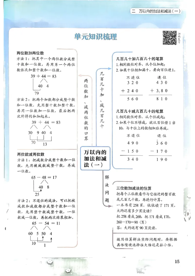 三年级数学上册人教版《黄冈小状元作业本》_25秋《黄冈小状元》系列_25秋1-6年级数学上册人教版《黄冈小状元作业本》（有答案）