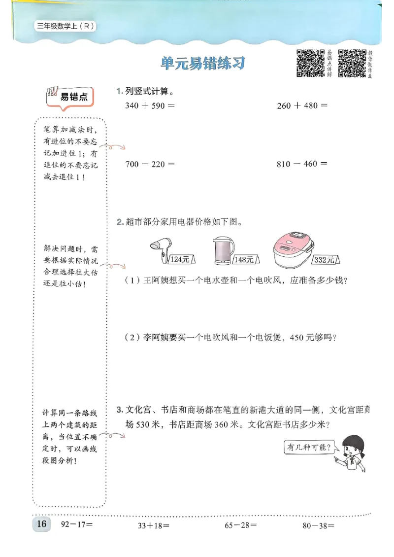 三年级数学上册人教版《黄冈小状元作业本》_25秋《黄冈小状元》系列_25秋1-6年级数学上册人教版《黄冈小状元作业本》（有答案）