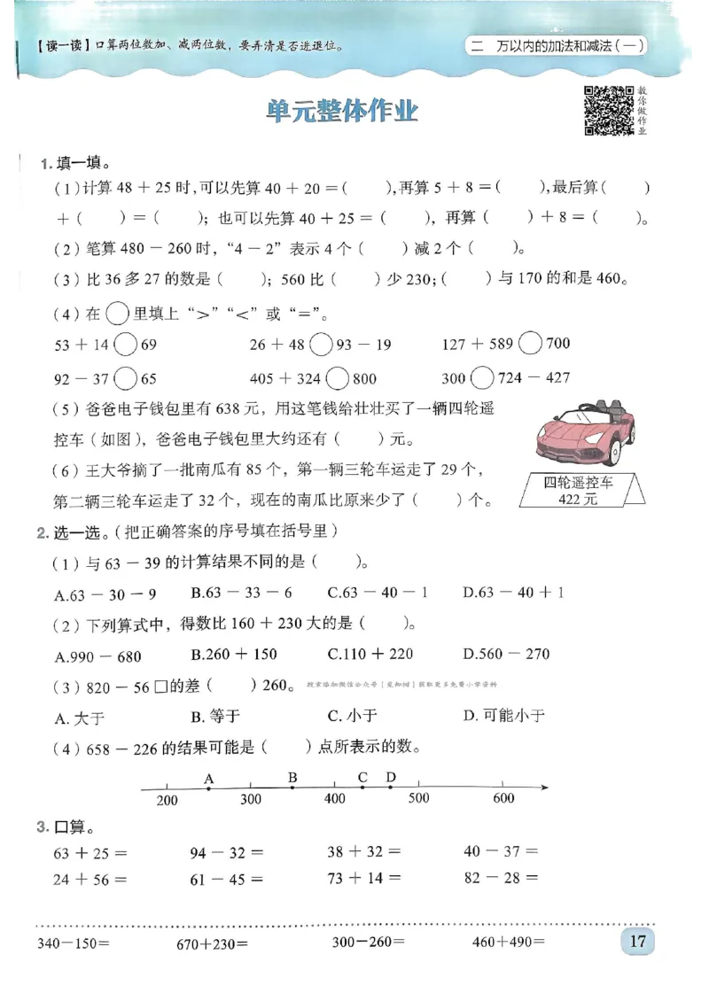 三年级数学上册人教版《黄冈小状元作业本》_25秋《黄冈小状元》系列_25秋1-6年级数学上册人教版《黄冈小状元作业本》（有答案）