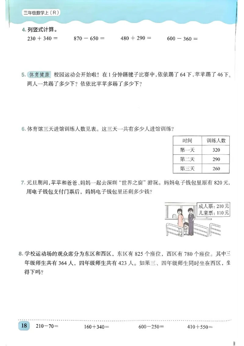 三年级数学上册人教版《黄冈小状元作业本》_25秋《黄冈小状元》系列_25秋1-6年级数学上册人教版《黄冈小状元作业本》（有答案）