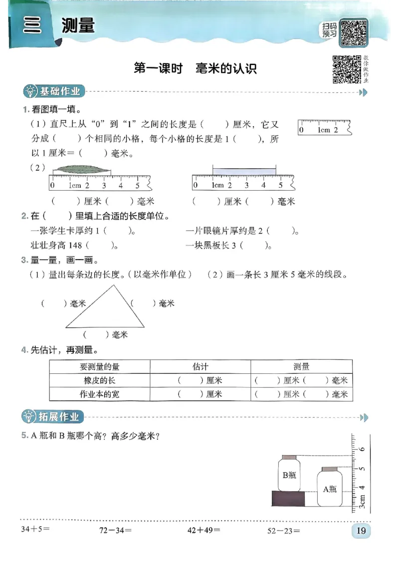 三年级数学上册人教版《黄冈小状元作业本》_25秋《黄冈小状元》系列_25秋1-6年级数学上册人教版《黄冈小状元作业本》（有答案）