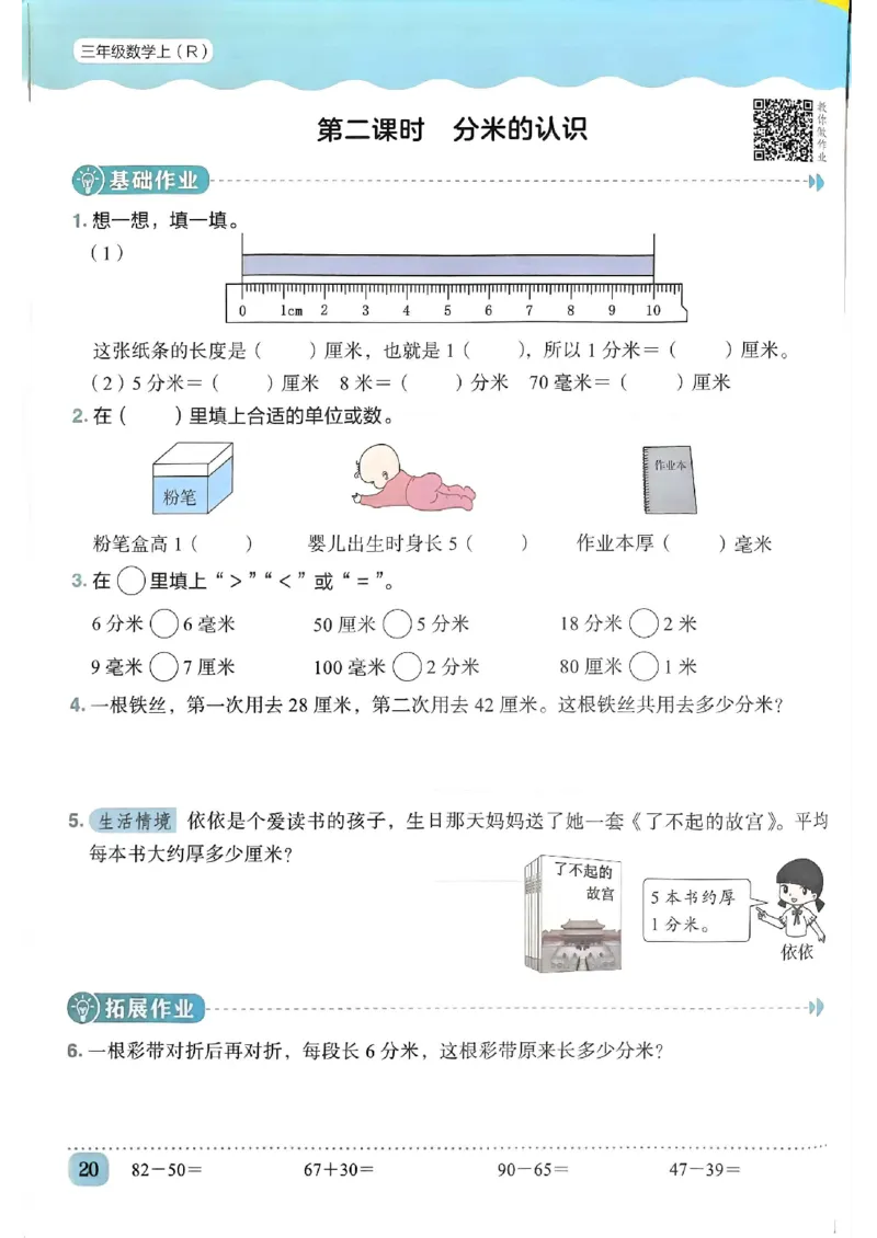 三年级数学上册人教版《黄冈小状元作业本》_25秋《黄冈小状元》系列_25秋1-6年级数学上册人教版《黄冈小状元作业本》（有答案）