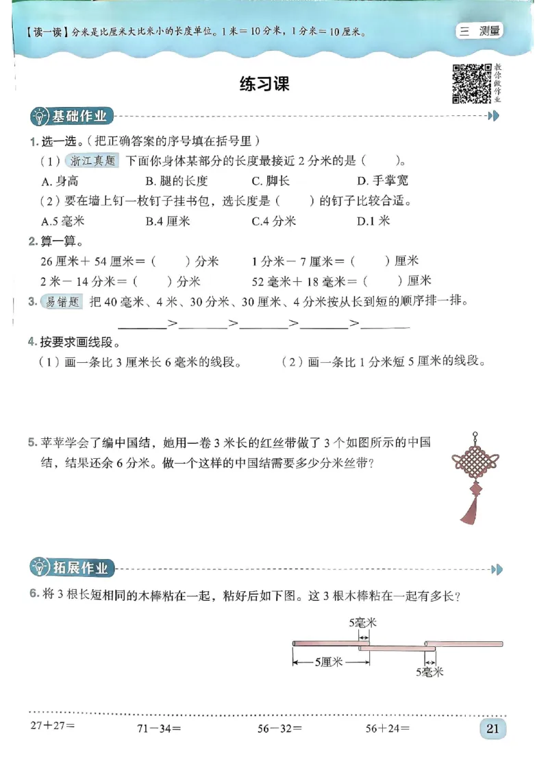 三年级数学上册人教版《黄冈小状元作业本》_25秋《黄冈小状元》系列_25秋1-6年级数学上册人教版《黄冈小状元作业本》（有答案）