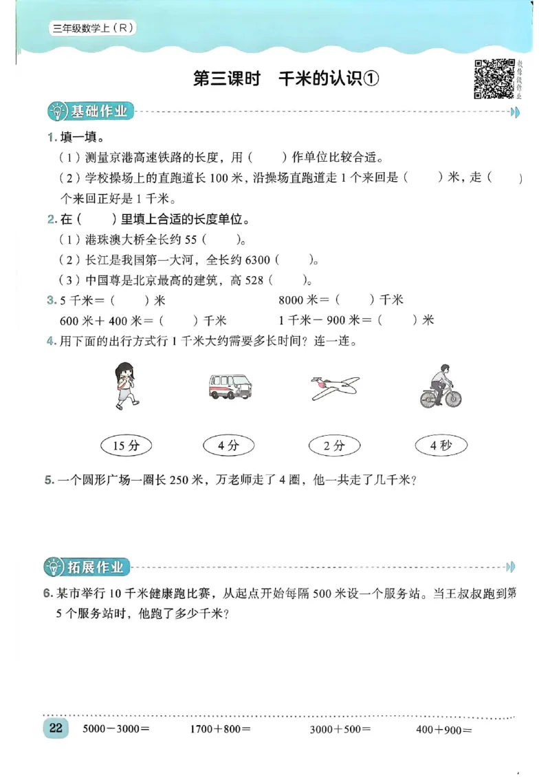 三年级数学上册人教版《黄冈小状元作业本》_25秋《黄冈小状元》系列_25秋1-6年级数学上册人教版《黄冈小状元作业本》（有答案）