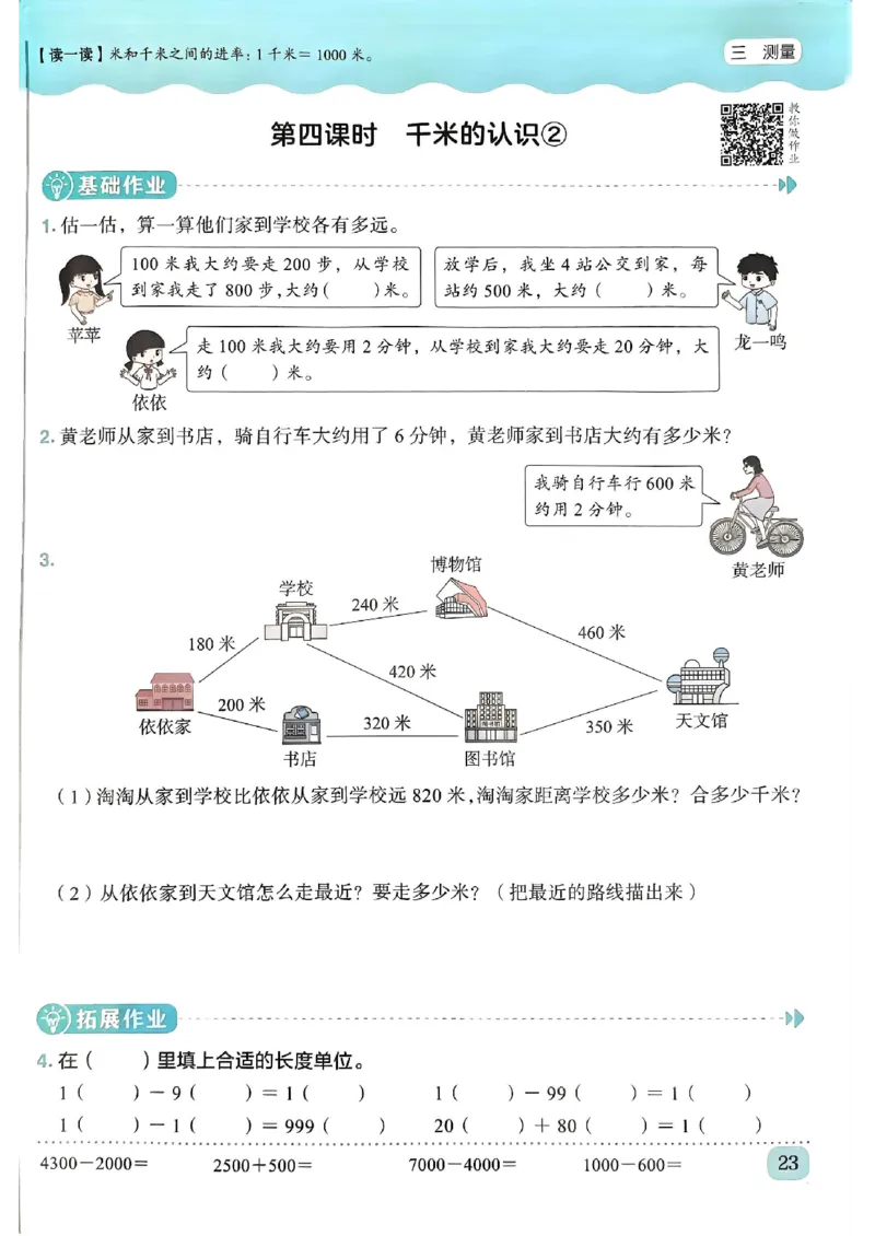 三年级数学上册人教版《黄冈小状元作业本》_25秋《黄冈小状元》系列_25秋1-6年级数学上册人教版《黄冈小状元作业本》（有答案）