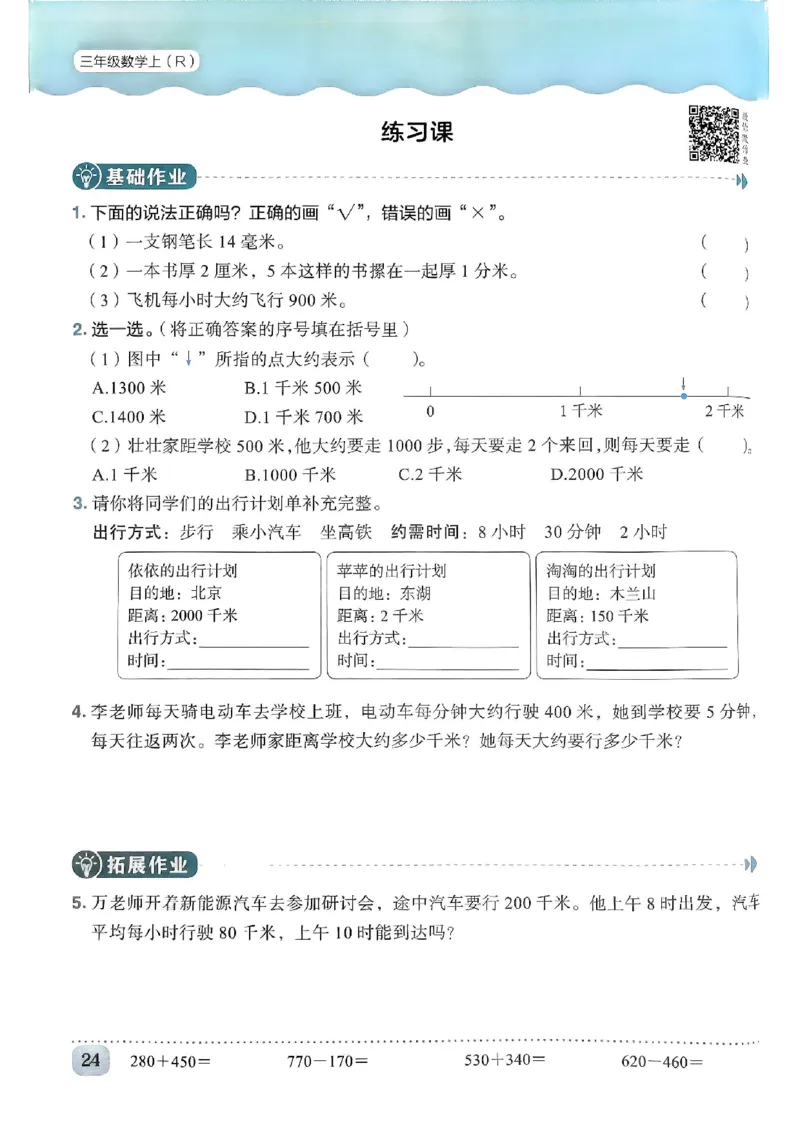 三年级数学上册人教版《黄冈小状元作业本》_25秋《黄冈小状元》系列_25秋1-6年级数学上册人教版《黄冈小状元作业本》（有答案）