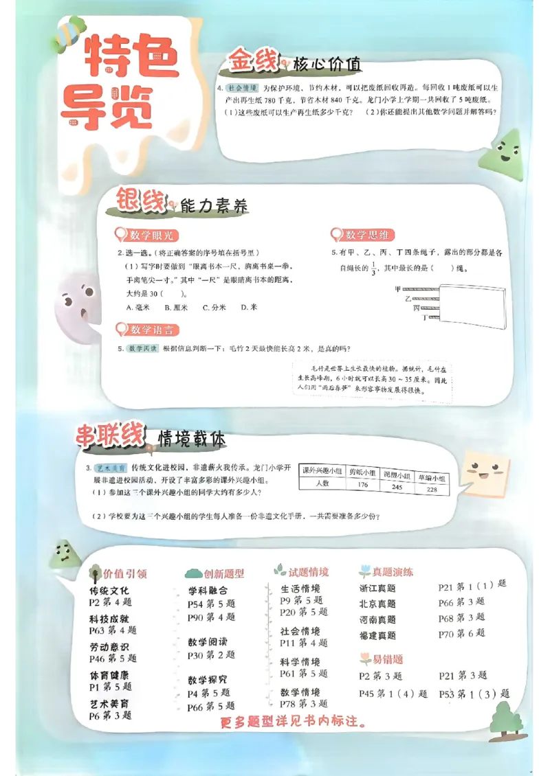 三年级数学上册人教版《黄冈小状元作业本》_25秋《黄冈小状元》系列_25秋1-6年级数学上册人教版《黄冈小状元作业本》（有答案）