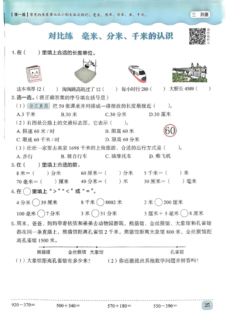 三年级数学上册人教版《黄冈小状元作业本》_25秋《黄冈小状元》系列_25秋1-6年级数学上册人教版《黄冈小状元作业本》（有答案）