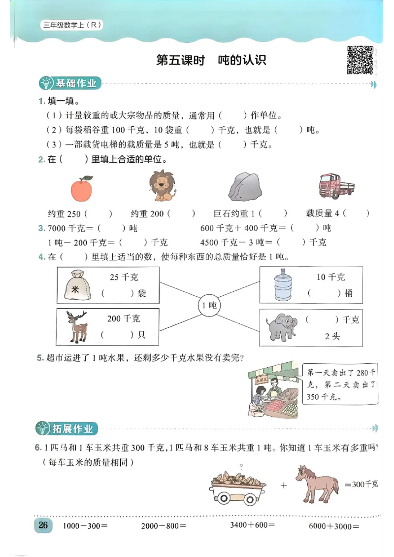 三年级数学上册人教版《黄冈小状元作业本》_25秋《黄冈小状元》系列_25秋1-6年级数学上册人教版《黄冈小状元作业本》（有答案）