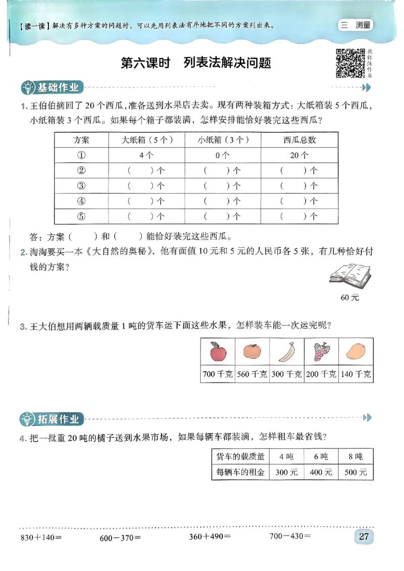 三年级数学上册人教版《黄冈小状元作业本》_25秋《黄冈小状元》系列_25秋1-6年级数学上册人教版《黄冈小状元作业本》（有答案）