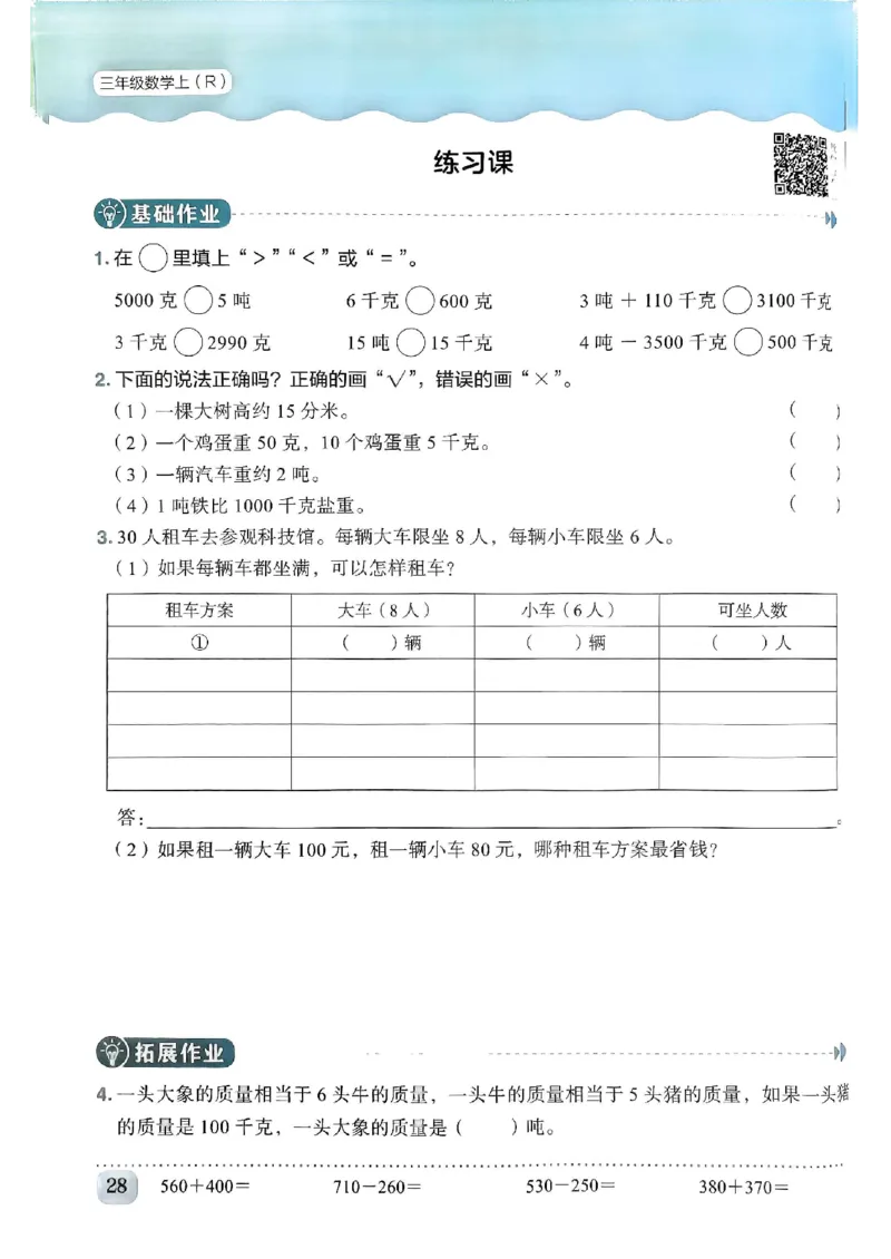 三年级数学上册人教版《黄冈小状元作业本》_25秋《黄冈小状元》系列_25秋1-6年级数学上册人教版《黄冈小状元作业本》（有答案）