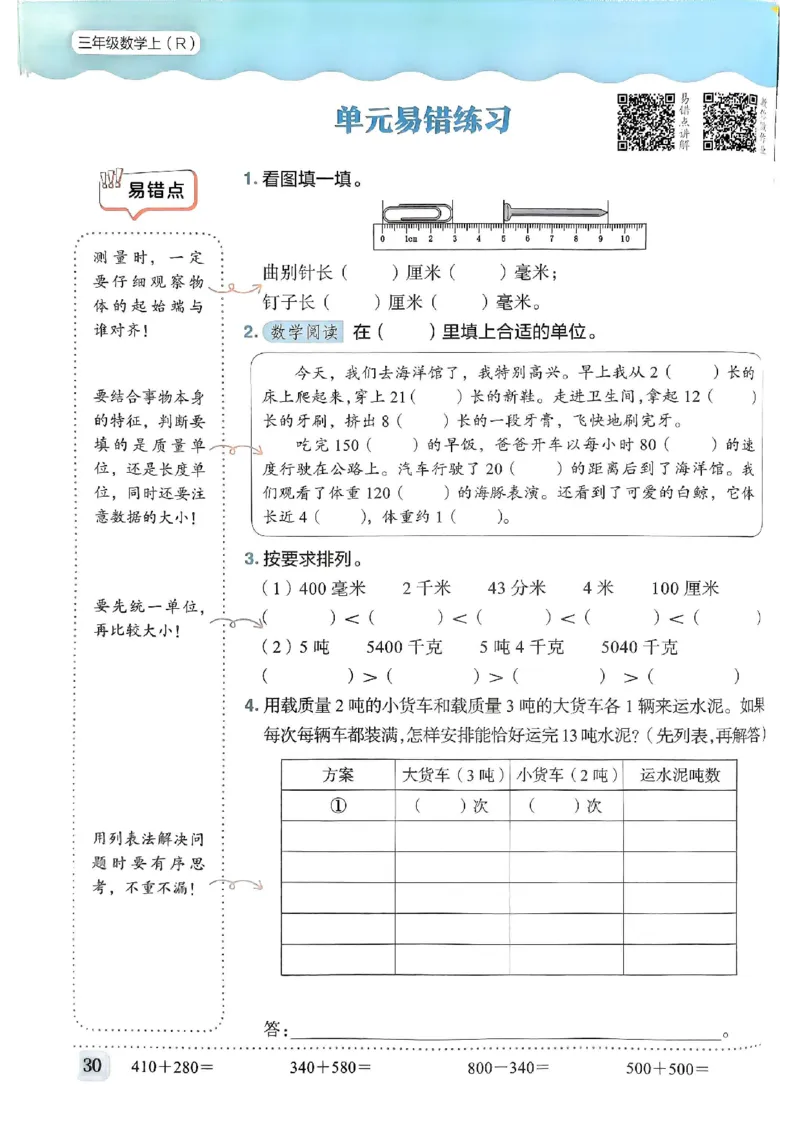 三年级数学上册人教版《黄冈小状元作业本》_25秋《黄冈小状元》系列_25秋1-6年级数学上册人教版《黄冈小状元作业本》（有答案）