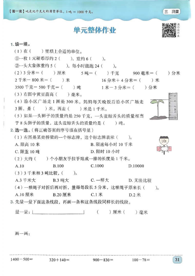 三年级数学上册人教版《黄冈小状元作业本》_25秋《黄冈小状元》系列_25秋1-6年级数学上册人教版《黄冈小状元作业本》（有答案）