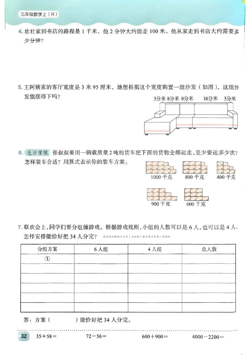 三年级数学上册人教版《黄冈小状元作业本》_25秋《黄冈小状元》系列_25秋1-6年级数学上册人教版《黄冈小状元作业本》（有答案）