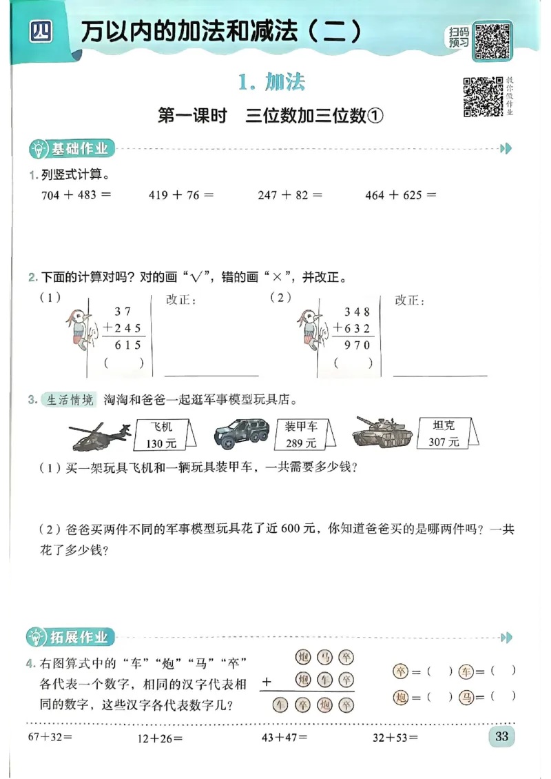 三年级数学上册人教版《黄冈小状元作业本》_25秋《黄冈小状元》系列_25秋1-6年级数学上册人教版《黄冈小状元作业本》（有答案）