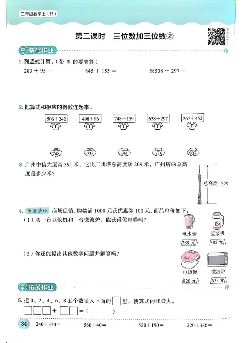 三年级数学上册人教版《黄冈小状元作业本》_25秋《黄冈小状元》系列_25秋1-6年级数学上册人教版《黄冈小状元作业本》（有答案）