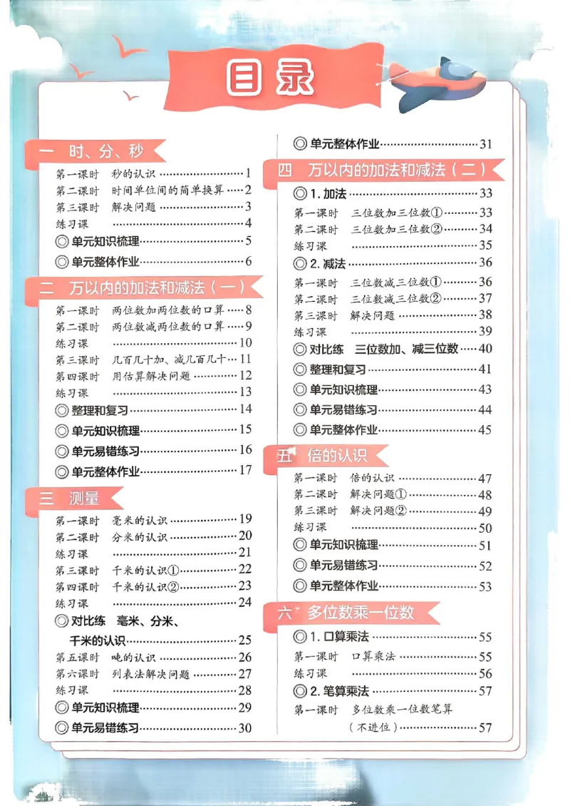 三年级数学上册人教版《黄冈小状元作业本》_25秋《黄冈小状元》系列_25秋1-6年级数学上册人教版《黄冈小状元作业本》（有答案）