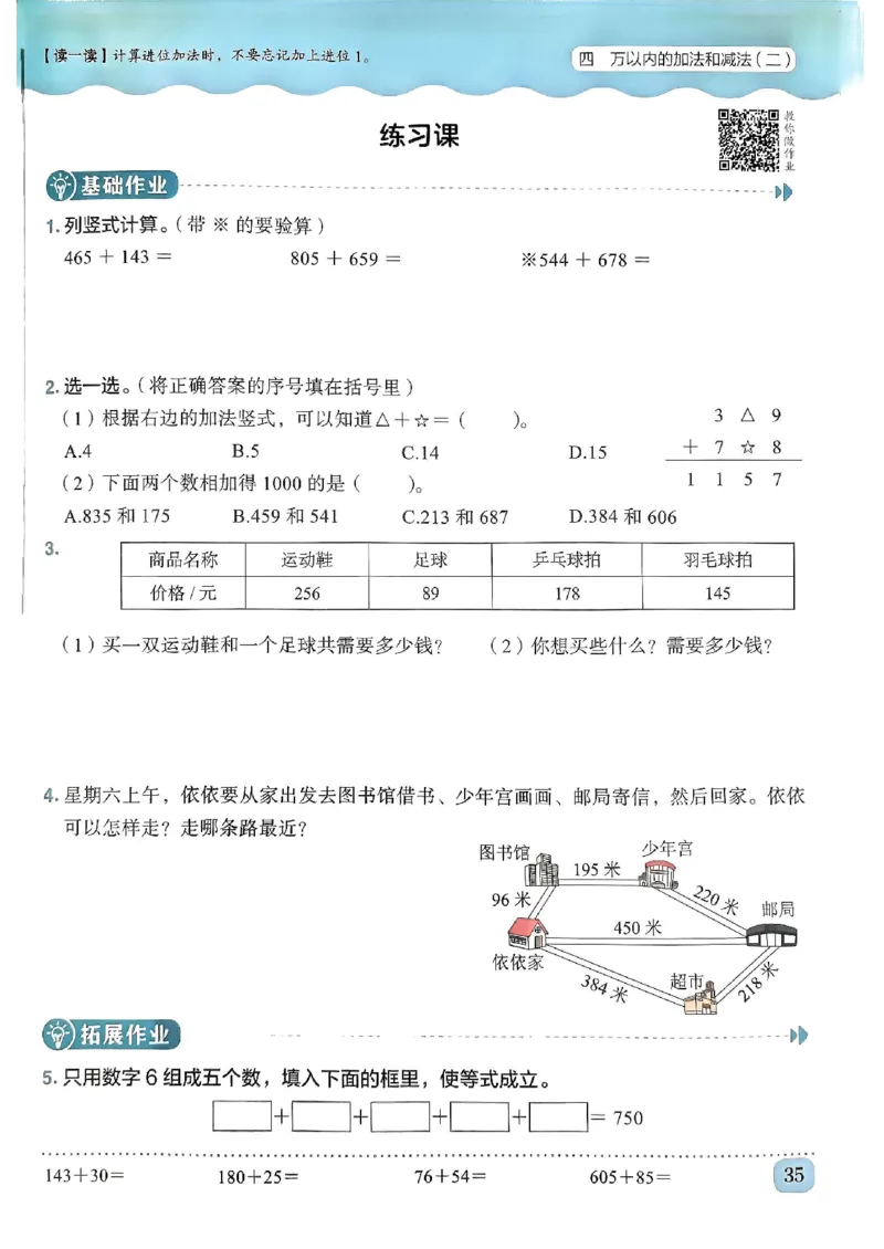 三年级数学上册人教版《黄冈小状元作业本》_25秋《黄冈小状元》系列_25秋1-6年级数学上册人教版《黄冈小状元作业本》（有答案）