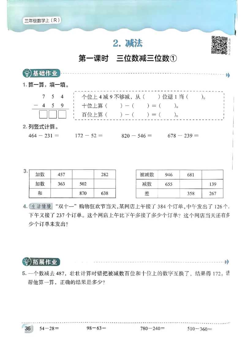 三年级数学上册人教版《黄冈小状元作业本》_25秋《黄冈小状元》系列_25秋1-6年级数学上册人教版《黄冈小状元作业本》（有答案）