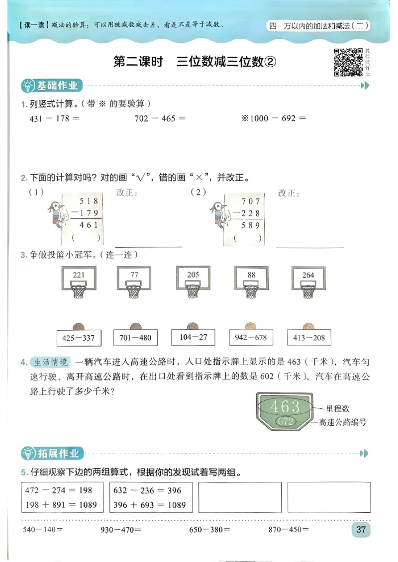 三年级数学上册人教版《黄冈小状元作业本》_25秋《黄冈小状元》系列_25秋1-6年级数学上册人教版《黄冈小状元作业本》（有答案）