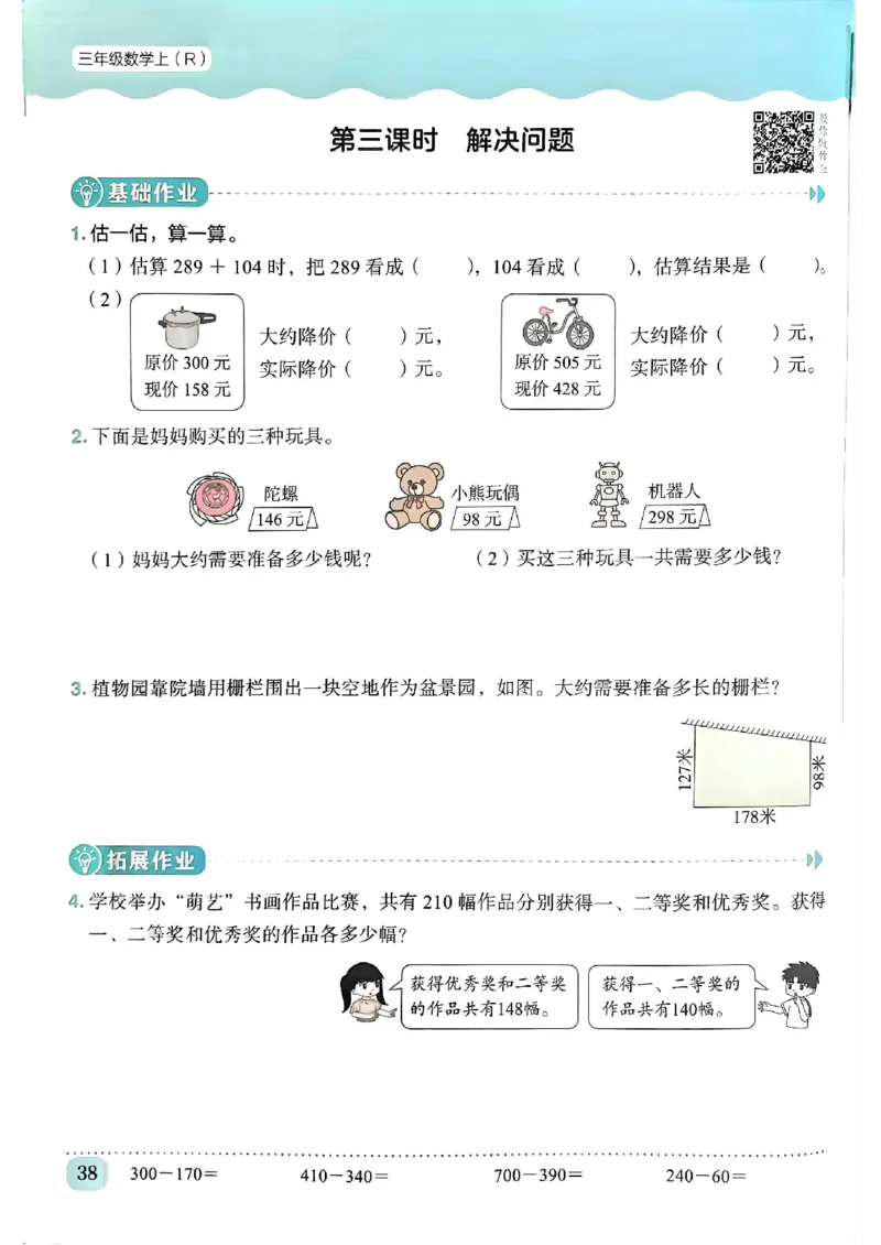 三年级数学上册人教版《黄冈小状元作业本》_25秋《黄冈小状元》系列_25秋1-6年级数学上册人教版《黄冈小状元作业本》（有答案）