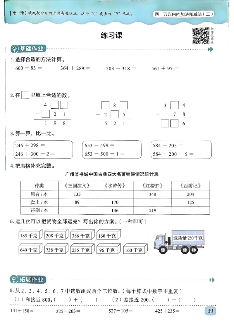 三年级数学上册人教版《黄冈小状元作业本》_25秋《黄冈小状元》系列_25秋1-6年级数学上册人教版《黄冈小状元作业本》（有答案）