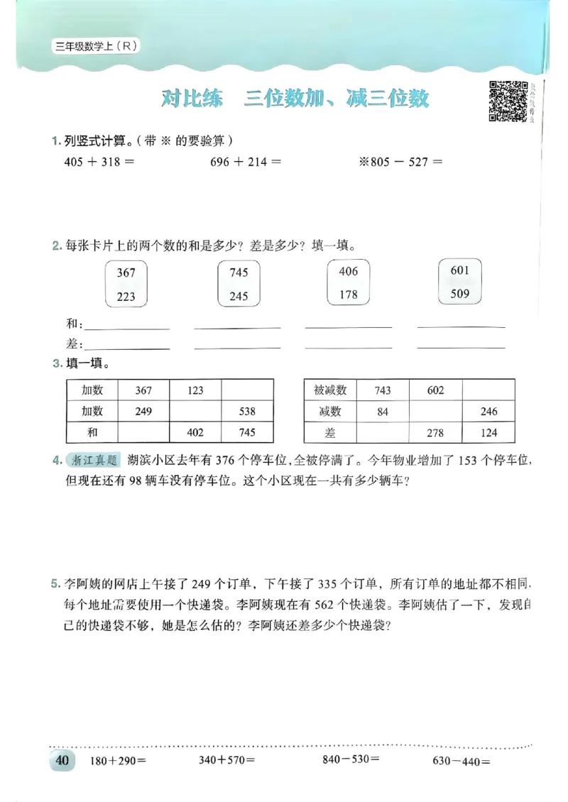 三年级数学上册人教版《黄冈小状元作业本》_25秋《黄冈小状元》系列_25秋1-6年级数学上册人教版《黄冈小状元作业本》（有答案）